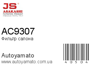 AC9307 (JS ASAKASHI)